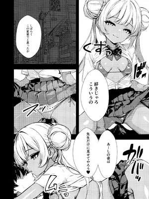 (C107) [ブレイクスルー (やっこ)] 籠中竜 (ブルーアーカイブ)_17_ejyf