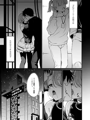 [AERODOG (inu)] Hな王子様はダメですか？ (学園アイドルマスター) [DL版]_06_kybv