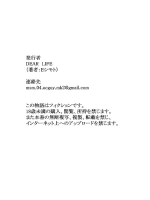 [DEAR LIFE (Eシモト)] 俺と変態娘のドロドロ性処理生活 1 [DL版]_34_jxko
