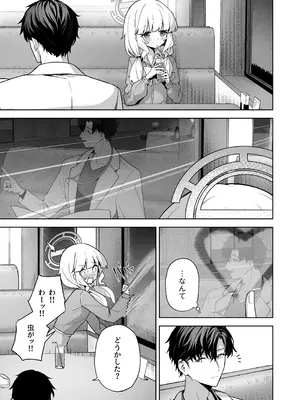 [HIGH：LAND (高嶋しょあ)] 曖昧アイデンティティ (ブルーアーカイブ) [DL版]_08_fsxj