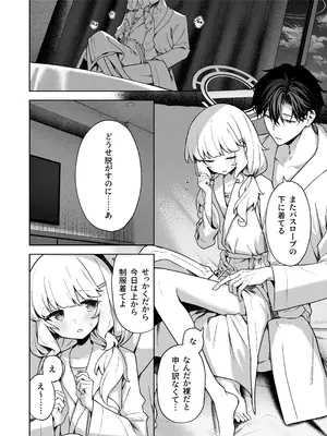 [HIGH：LAND (高嶋しょあ)] 曖昧アイデンティティ (ブルーアーカイブ) [DL版]_15_ejfh