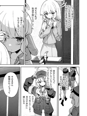 [HIGH：LAND (高嶋しょあ)] 曖昧アイデンティティ (ブルーアーカイブ) [DL版]_18_drrq