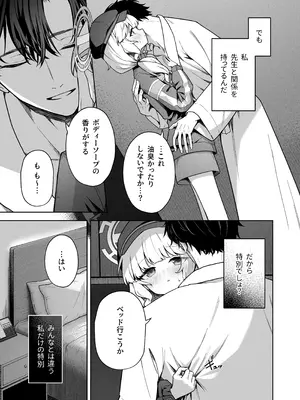 [HIGH：LAND (高嶋しょあ)] 曖昧アイデンティティ (ブルーアーカイブ) [DL版]_20_otgv