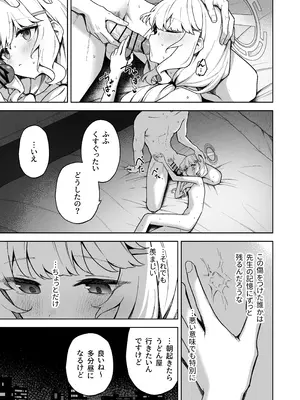 [HIGH：LAND (高嶋しょあ)] 曖昧アイデンティティ (ブルーアーカイブ) [DL版]_32_mlga