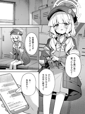 [HIGH：LAND (高嶋しょあ)] 曖昧アイデンティティ (ブルーアーカイブ) [DL版]_36_mcpv