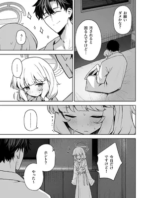 [HIGH：LAND (高嶋しょあ)] 曖昧アイデンティティ (ブルーアーカイブ) [DL版]_50_yssy