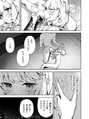 [HIGH：LAND (高嶋しょあ)] 曖昧アイデンティティ (ブルーアーカイブ) [DL版]_66_uubg