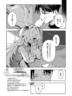 [HIGH：LAND (高嶋しょあ)] 水槽の中のぼくら (ブルーアーカイブ) [DL版]_17_rmbc
