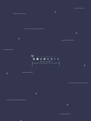 [HIGH：LAND (高嶋しょあ)] 水槽の中のぼくら (ブルーアーカイブ) [DL版]_36_alqo