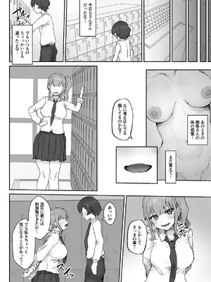 [HokkeE (Hokke)] 巨乳ギャルはデカチン中毒 〜巨根陰キャを食べつくす〜 [DL版]_06_hudq