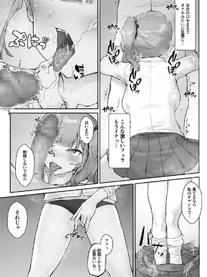 [HokkeE (Hokke)] 巨乳ギャルはデカチン中毒 〜巨根陰キャを食べつくす〜 [DL版]_11_ohtc