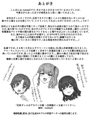 [HokkeE (Hokke)] 巨乳ギャルはデカチン中毒 〜巨根陰キャを食べつくす〜 [DL版]_72_umbf