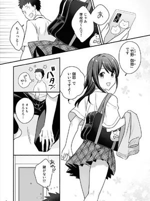 [Maritozzo (仲原)] 家出女子になつかれて毎日いちゃラブえっちすることになった話 [DL版]_04_gcps