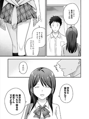 [Maritozzo (仲原)] 家出女子になつかれて毎日いちゃラブえっちすることになった話 [DL版]_06_rbty