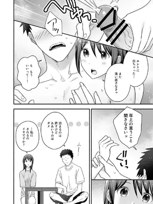 [Maritozzo (仲原)] 家出女子になつかれて毎日いちゃラブえっちすることになった話 [DL版]_09_vtha