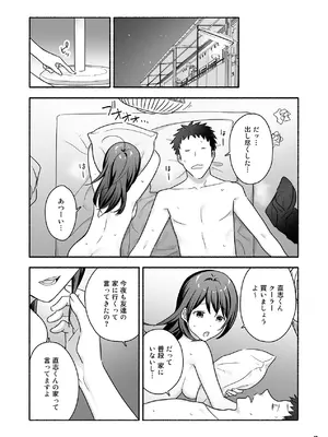 [Maritozzo (仲原)] 家出女子になつかれて毎日いちゃラブえっちすることになった話 [DL版]_49_ljvx