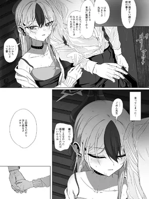 [R.G.Bババロア (R.G.B)] カヨコと甘夜を超える (ブルーアーカイブ) [DL版]_04_xhuf