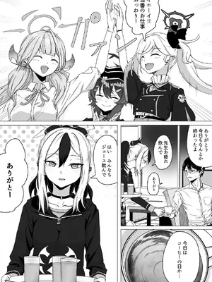 [R.G.Bババロア (R.G.B)] カヨコと甘夜を超える (ブルーアーカイブ) [DL版]_16_sgyj