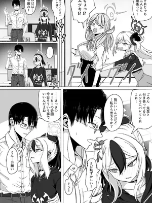 [R.G.Bババロア (R.G.B)] カヨコと甘夜を超える (ブルーアーカイブ) [DL版]_18_rluc