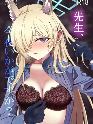 [R.G.Bババロア (R.G.B)] 先生、今夜いかがですか？ (ブルーアーカイブ) [DL版]