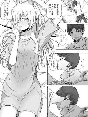 [R.G.Bババロア (R.G.B)] 先生、今夜いかがですか？ (ブルーアーカイブ) [DL版]_06_vamv