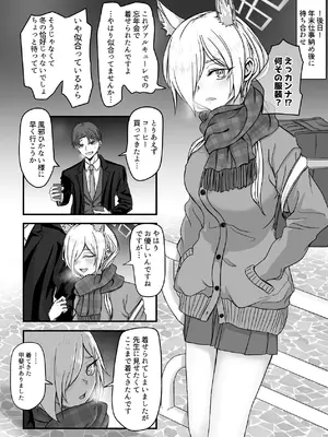 [R.G.Bババロア (R.G.B)] 先生、今夜いかがですか？ (ブルーアーカイブ) [DL版]_12_bwib