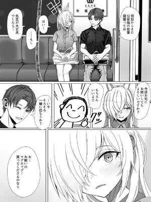 [R.G.Bババロア (R.G.B)] 先生、今夜いかがですか？ (ブルーアーカイブ) [DL版]_17_stcs