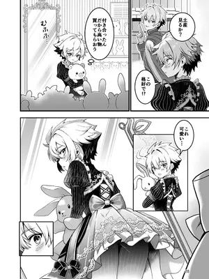 [TGIF (イツモン)] Nocturne à toi―女装メイドに堕ちる獅子座の聖闘士― (聖闘士星矢)_24_gwwt