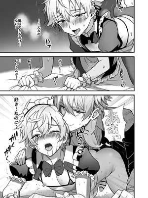 [TGIF (イツモン)] Nocturne à toi―女装メイドに堕ちる獅子座の聖闘士― (聖闘士星矢)_67_oriq