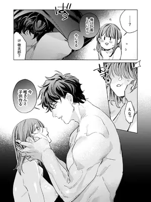 [THE猥談 (保田飯飯, うーみん)] 優しくて大きい年下夫と理性ぶっ壊し子作りえっちがしたい [DL版]_43_ppbu