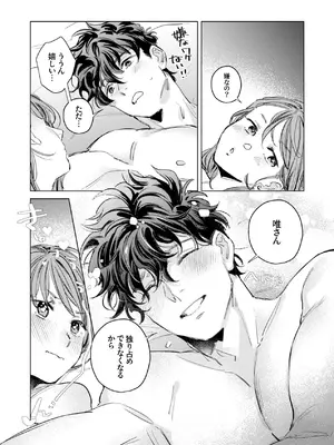 [THE猥談 (保田飯飯, うーみん)] 優しくて大きい年下夫と理性ぶっ壊し子作りえっちがしたい [DL版]_81_tmos