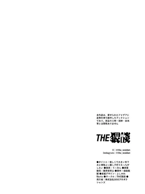 [THE猥談 (保田飯飯, うーみん)] 優しくて大きい年下夫と理性ぶっ壊し子作りえっちがしたい [DL版]_85_xvcc