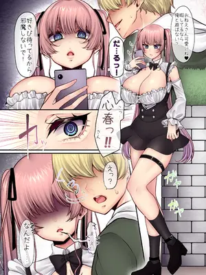 [Violetstar (綺羅丸)] 淫乱ピンクに捧げた僕のスキ_02_ecsm