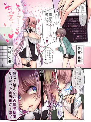 [Violetstar (綺羅丸)] 淫乱ピンクに捧げた僕のスキ_03_qdtk