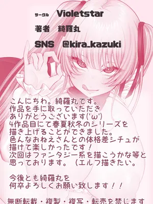 [Violetstar (綺羅丸)] 淫乱ピンクに捧げた僕のスキ_55_evyp