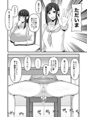 [chococo] 娘だけじゃ足りないの！？ [DL版]_29_onyc