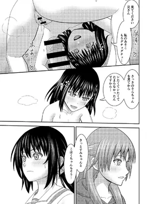 [あつあげおやこどん (しょーへー(@Cdz3C)] 妹同士の汗だくエッチ [DL版]_18_pkui