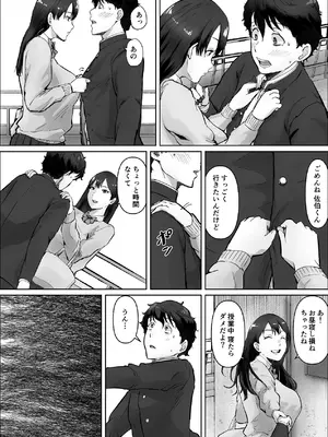 [いなみん亭] 僕は彼女のXXX [DL版]_050_ynty