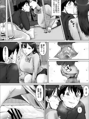 [いなみん亭] 僕は彼女のXXX [DL版]_084_cnhn