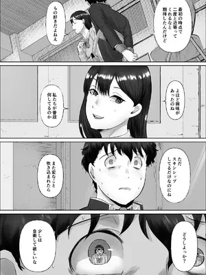 [いなみん亭] 僕は彼女のXXX [DL版]_152_catm