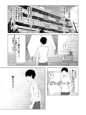 [うまみクラブ (のいのしん)] 隣の部屋のクラスメートと半同棲えっち生活 [DL版]_04_nnch