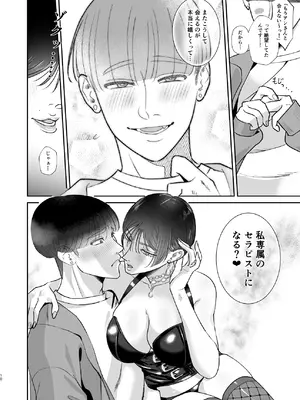 [お口の奥地 (渡薫)] マゾが大好物な人妻のおちんちんトレーニング。_09_bksc