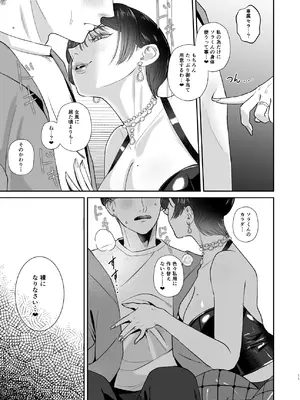 [お口の奥地 (渡薫)] マゾが大好物な人妻のおちんちんトレーニング。_10_ndeg