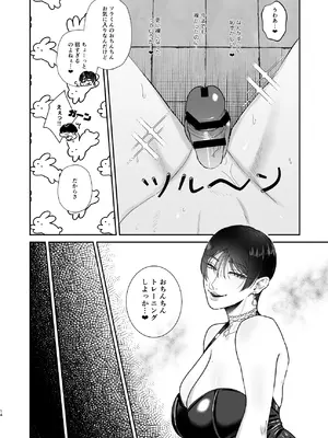 [お口の奥地 (渡薫)] マゾが大好物な人妻のおちんちんトレーニング。_13_dvaw