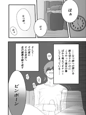 [お茶茶] なつ姉は俺が好き [DL版]_06_ipbk