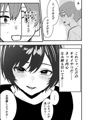 [お茶茶] なつ姉は俺が好き [DL版]_11_vpse