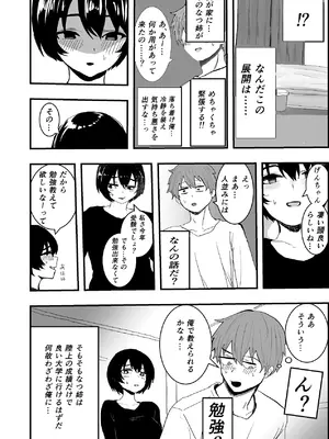 [お茶茶] なつ姉は俺が好き [DL版]_12_tmxr