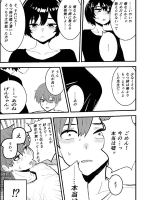 [お茶茶] なつ姉は俺が好き [DL版]_13_rffo