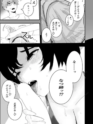 [お茶茶] なつ姉は俺が好き [DL版]_17_esdb