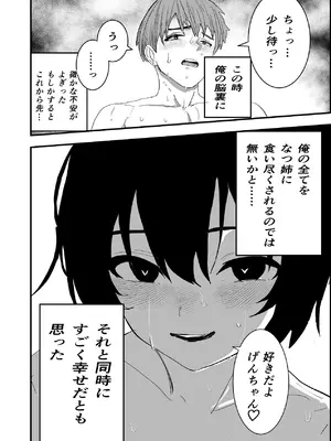 [お茶茶] なつ姉は俺が好き [DL版]_38_skhq